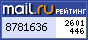 Рейтинг@Mail.ru